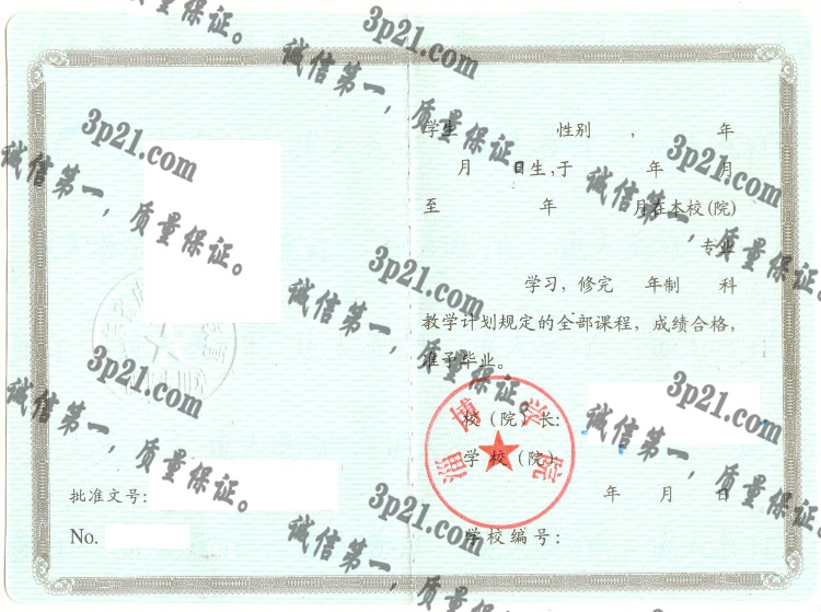 淄博学院毕业证样本